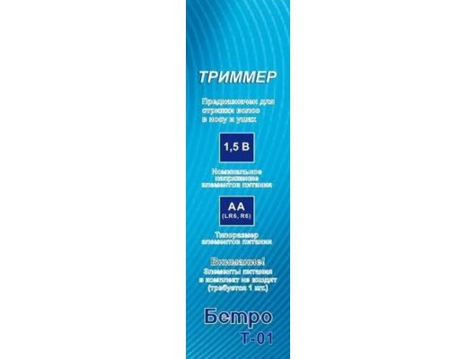 Триммер БЕТРО Т-01